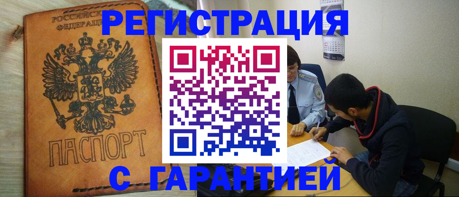 временная регистрация надежно в Далматово