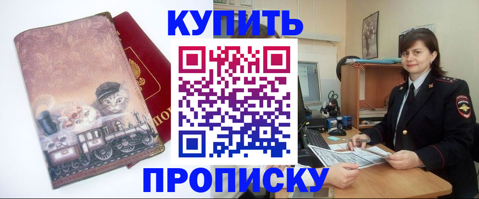 прописка в Далматово