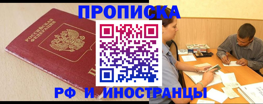 прописка в Далматово