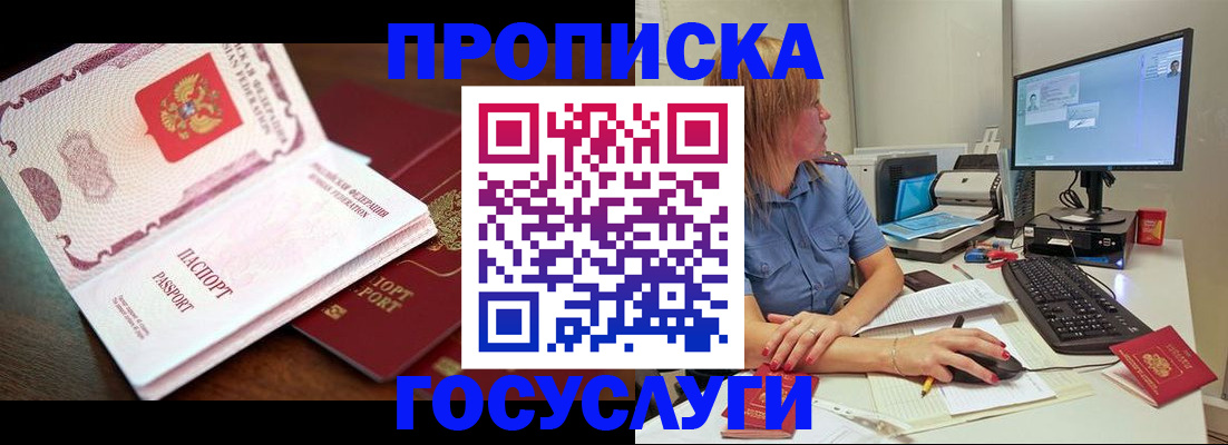 прописка для работы в Далматово