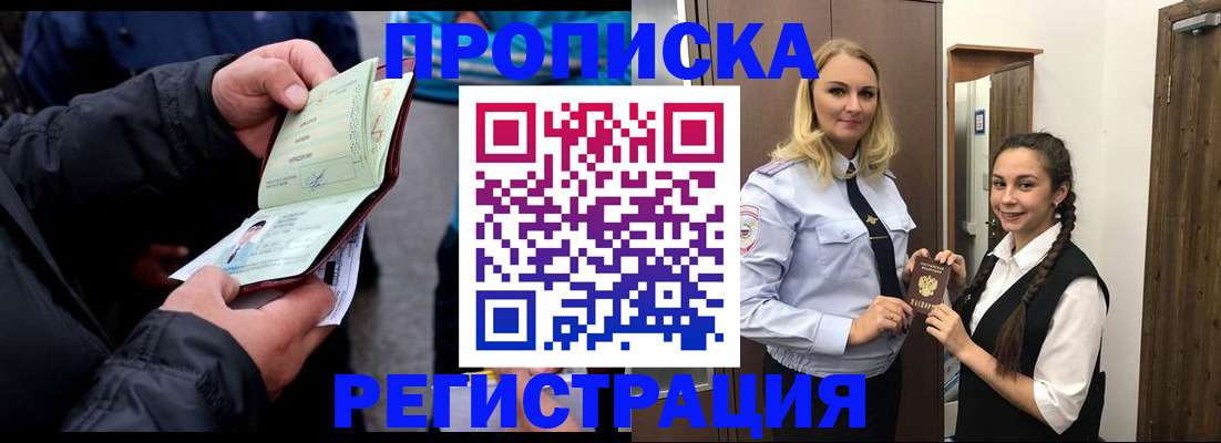 временная регистрация для школы в Далматово