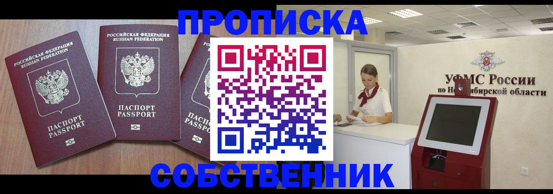 временная регистрация в квартире в Далматово